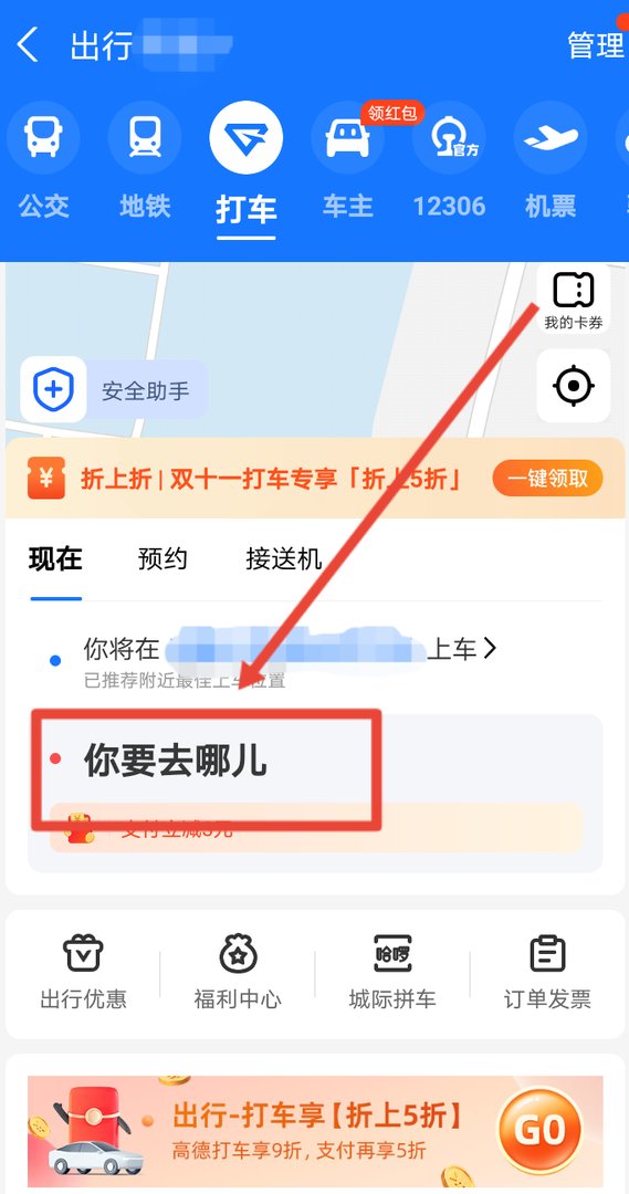 怎么用支付宝打车？