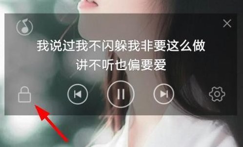 qq音乐桌面歌词怎么解除锁定