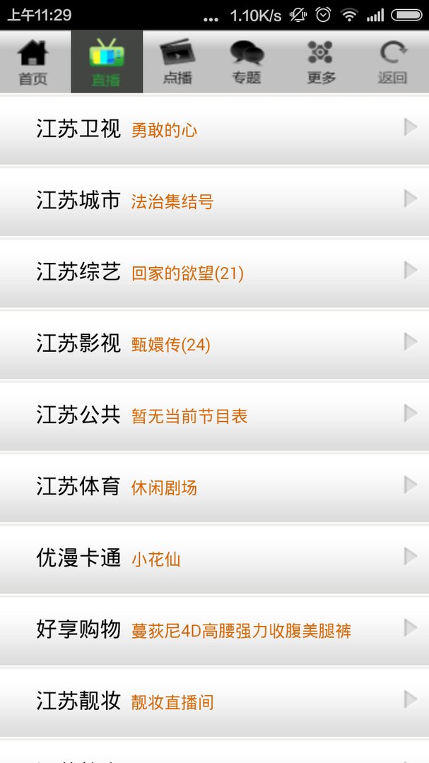 现在哪个网络电视可以看江苏卫视直播