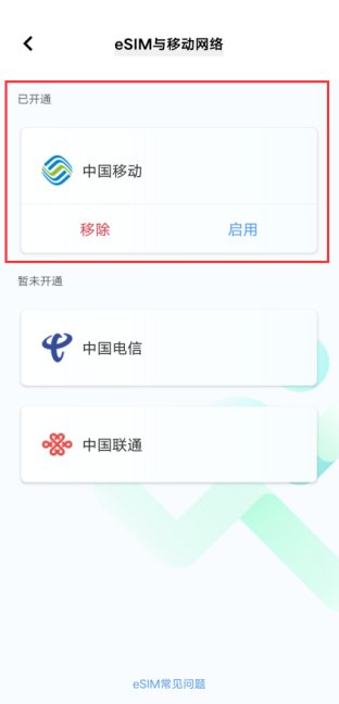 vivo WATCH 2手表显示eSIM 卡下载失败怎么办？