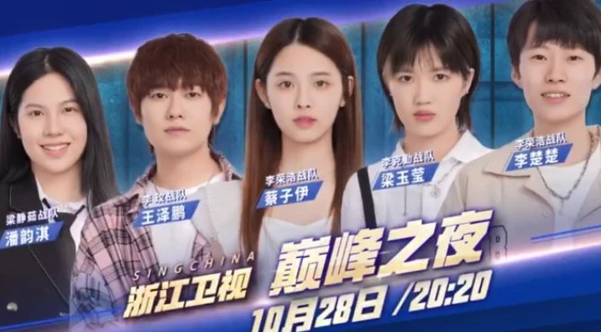 中国好声音2022冠军之夜