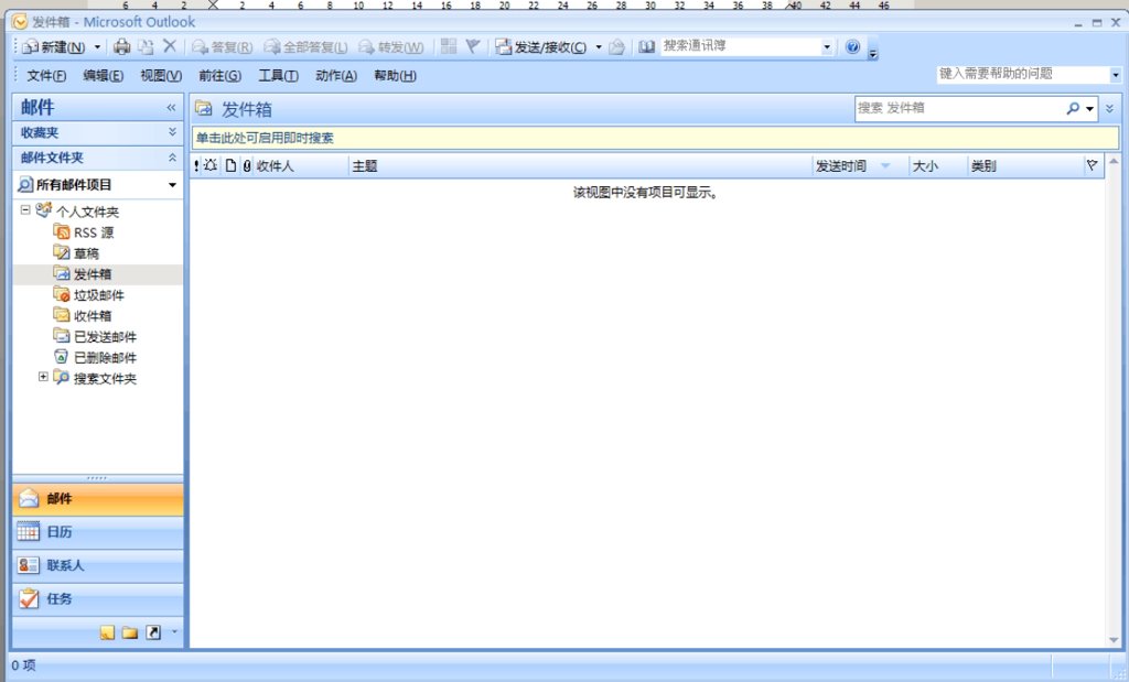 outlook无法发送邮件怎么办？