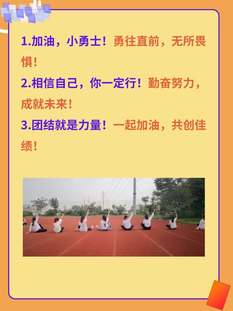 一年级加油词简短20字