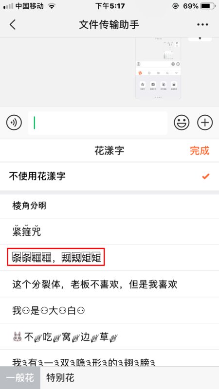 如何将微信的字变成彩色的？