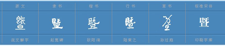 “暨”字的意思是什么？