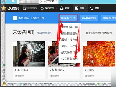 怎么把QQ空间相册的照片变成一排四张