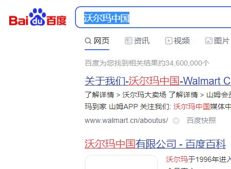请问沃尔玛中国官网网址?