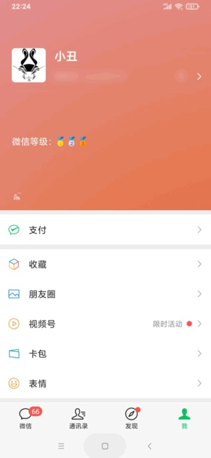 微信等级怎么设置?