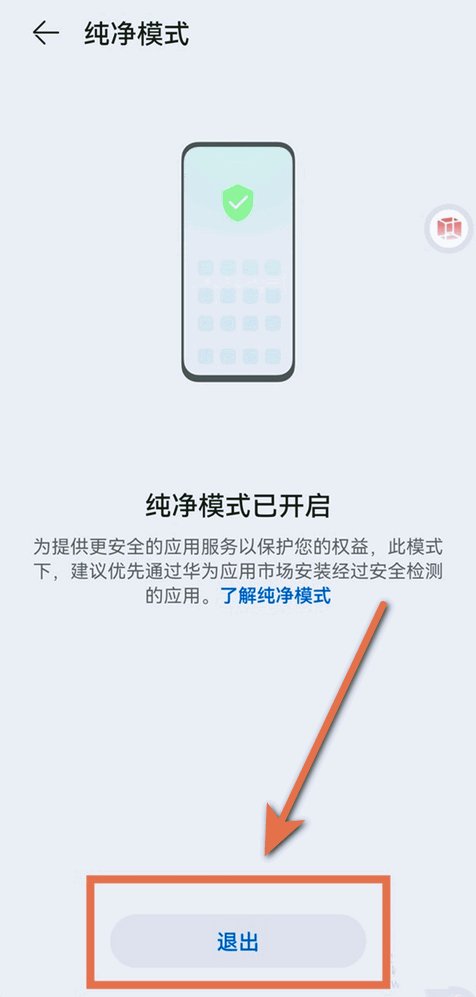 纯净模式怎么关闭