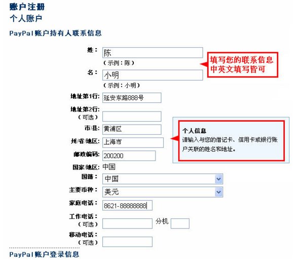 PayPal到底怎么使用啊