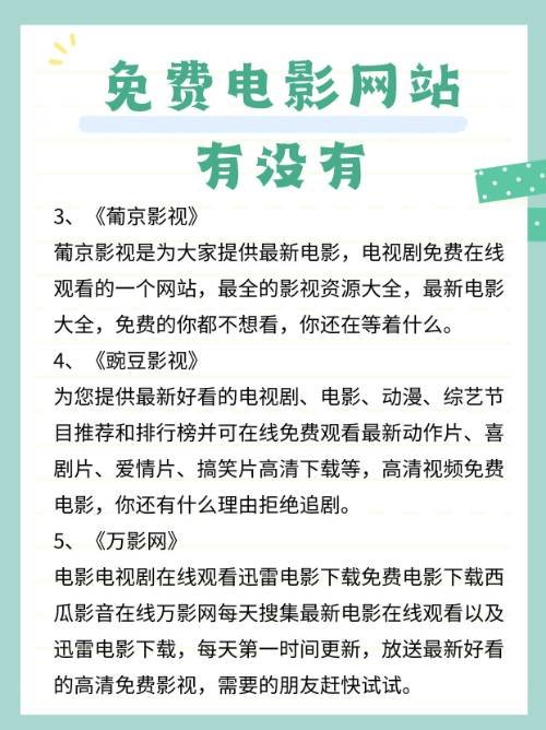 免费电影网站有没有？