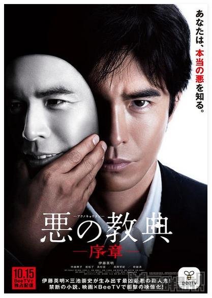 恶之教典序章的剧情简介