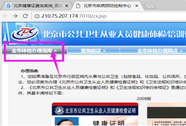 江苏省卫生厅健康证查询网站