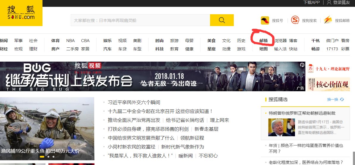 sohu邮箱怎么注册?