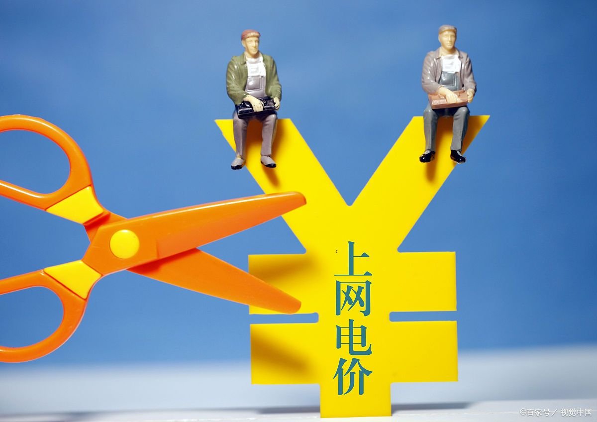 新电价怎么收费