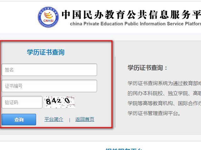 怎样查询全国民办大学的学历是否国家认可?