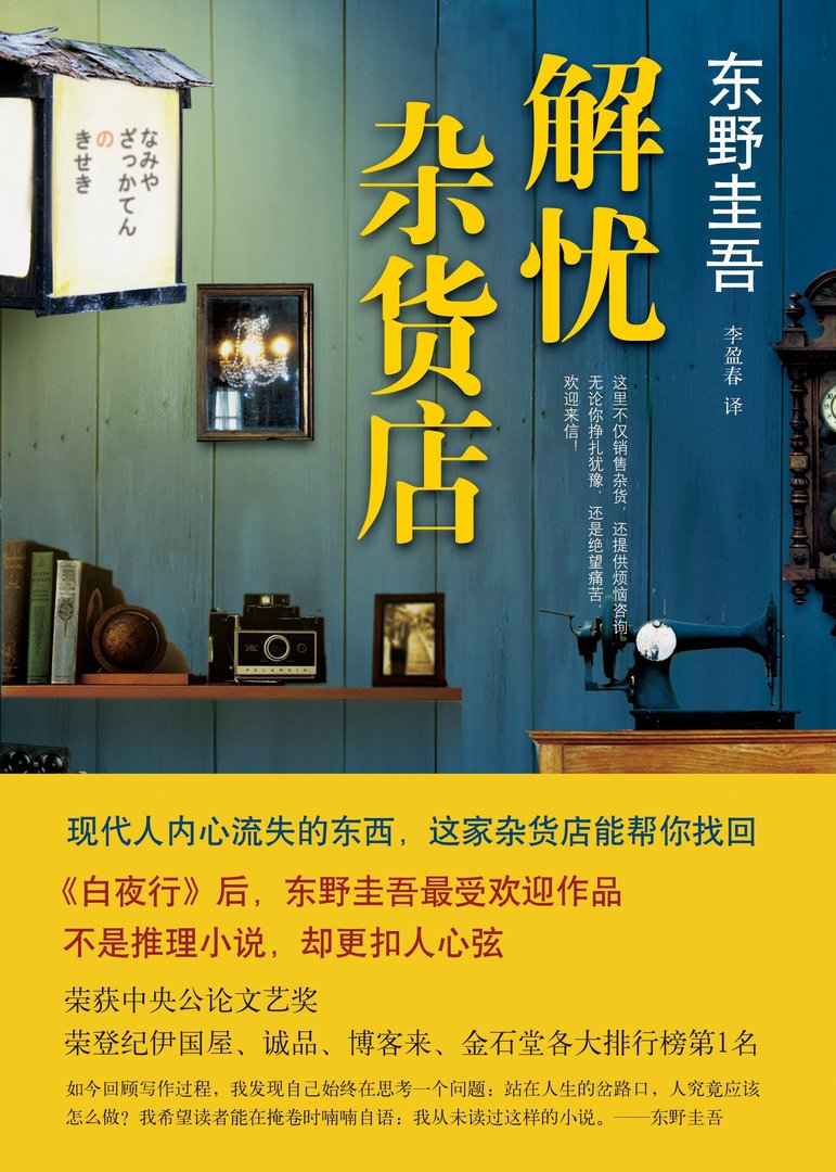 东野圭吾三周连续SP的剧情简介