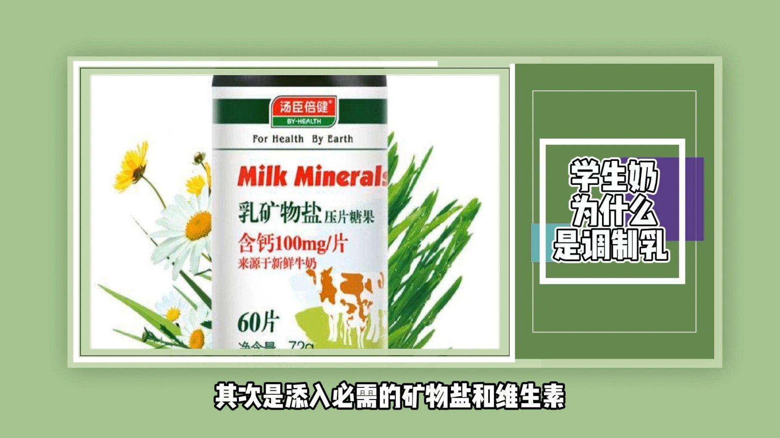 学生奶为什么是调制乳？