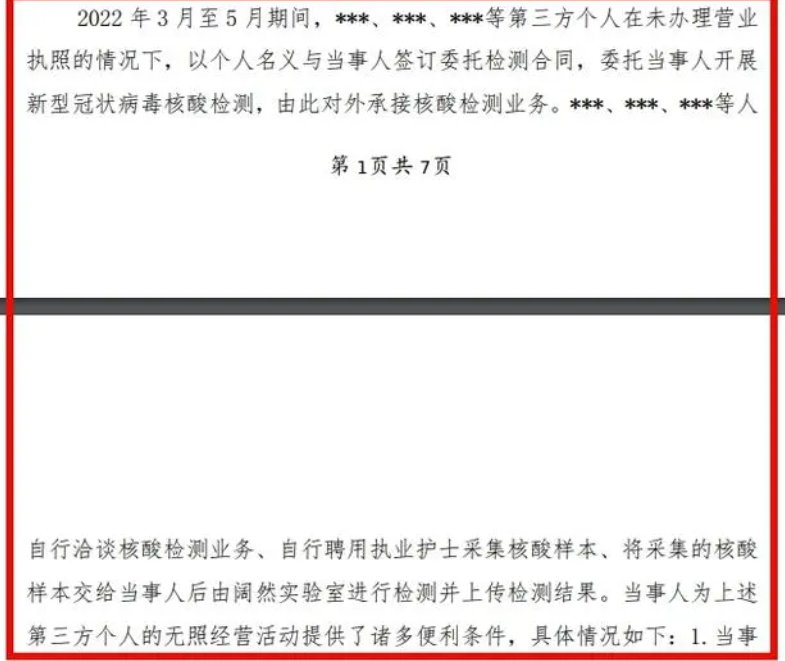 上海一核酸检测机构被罚超38万，被罚的原因是什么？