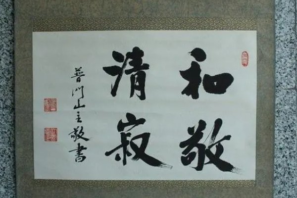 和静清寂是哪家宗旨