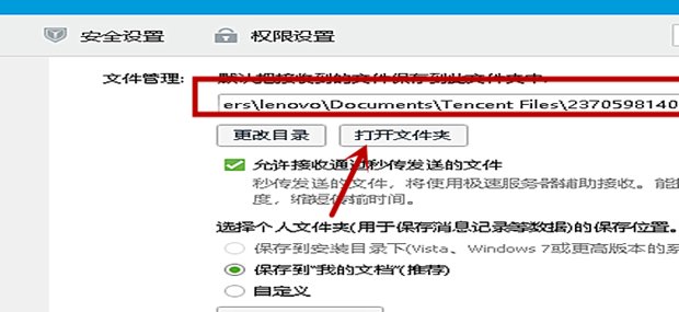 pc版qq聊天记录所在文件夹在哪里?