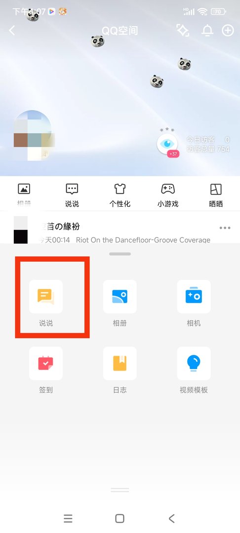 qq qq空间怎么发