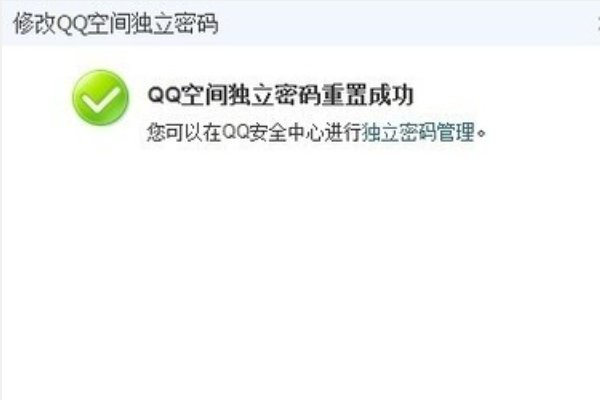 怎样重置qq空间的密码啊？