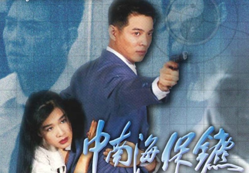 李连杰演的电影有哪些