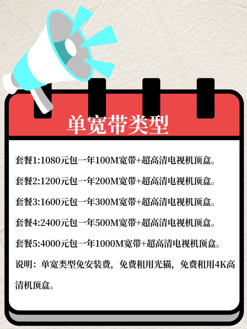 电信宽带价格表2021！