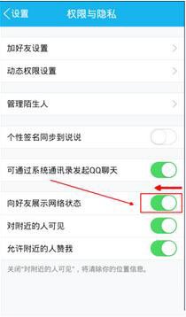 qq在线状态怎样设置?