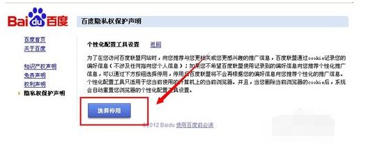 怎么删掉百度网盟推广？