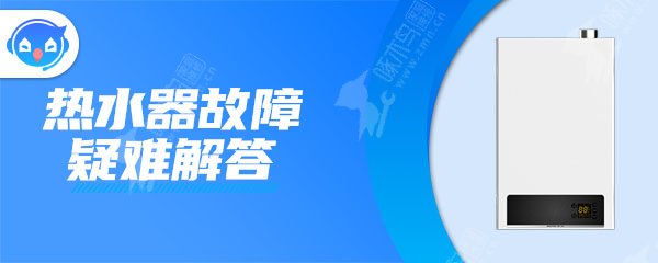 博世壁挂炉出现er是什么原因