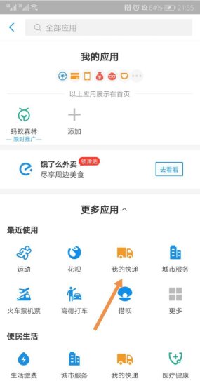 怎么查询自己的快递到那里了？