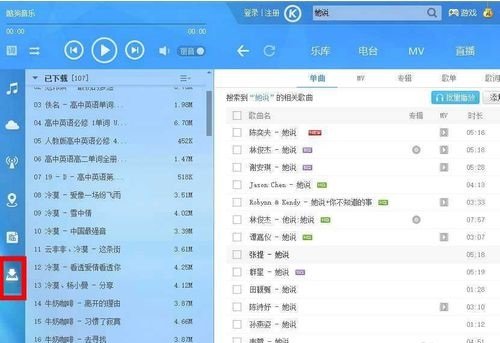 酷狗怎样下载歌曲带歌词
