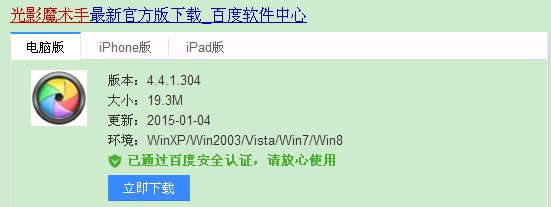 怎样下载光影魔术手