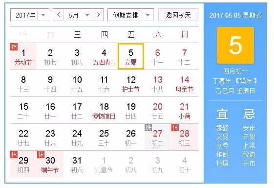 2017年节气立夏是几月几号，2017年节气立夏是哪一天