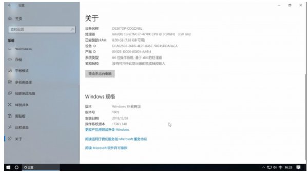 win10版本号怎么看？