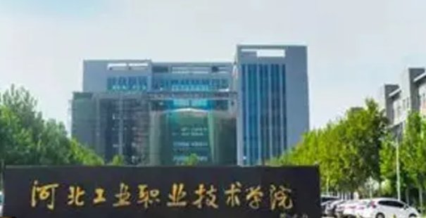 河北工业职业技术大学单招分数线是多少？