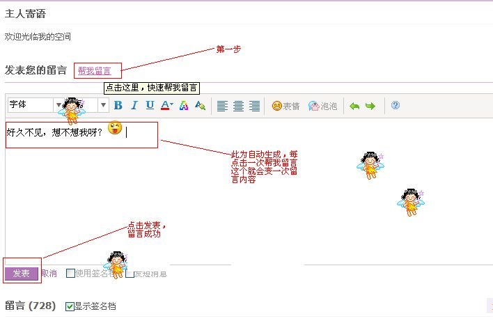 qq空间自动留言器怎么用