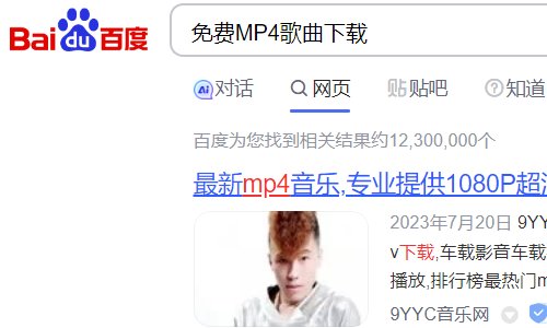 如何下载MP4格式的歌曲？