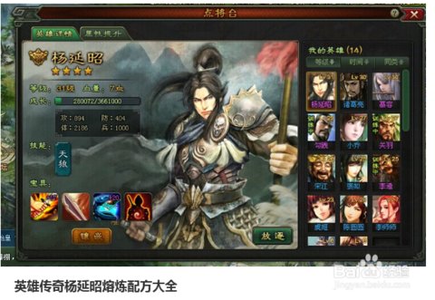 英雄传奇的英雄熔炼配方