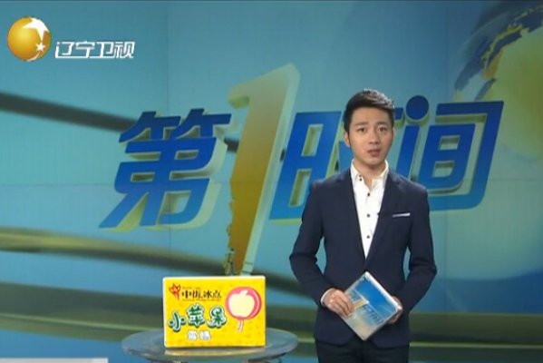 辽宁电视台第一时间电话