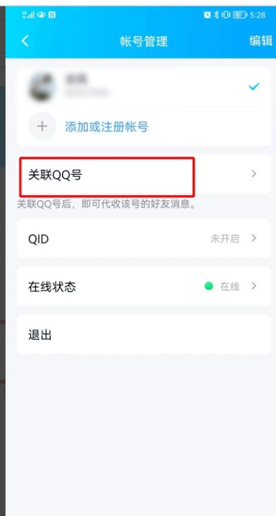 qq怎么互相关联