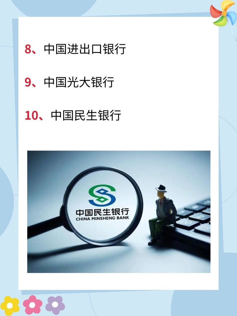 中国最稳定十大银行