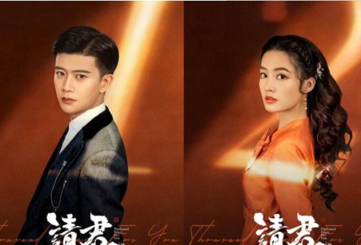 李沁和任嘉伦演的电视剧