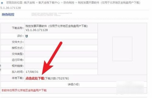 北京航天金税发票软件怎么下载？