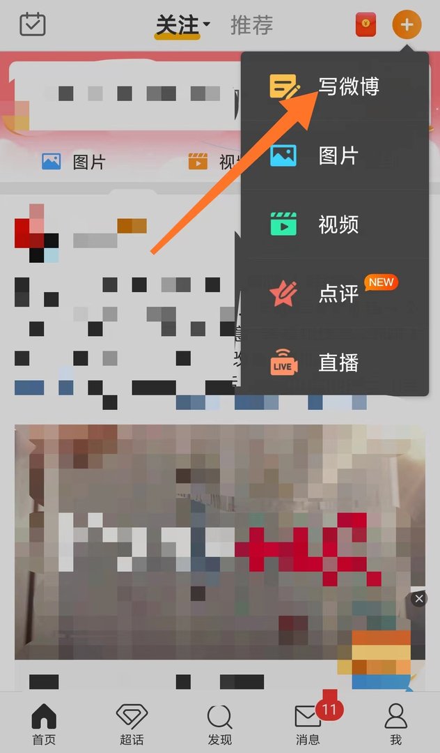 怎么发微博文章？