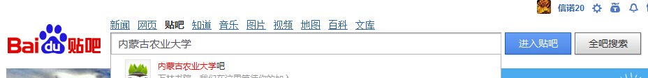 内蒙古农业大学的贴吧是什么
