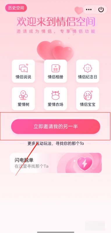 qq情侣空间怎么开通？