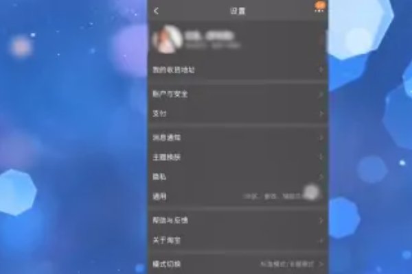 淘宝界面变成黑色了怎么调回来？